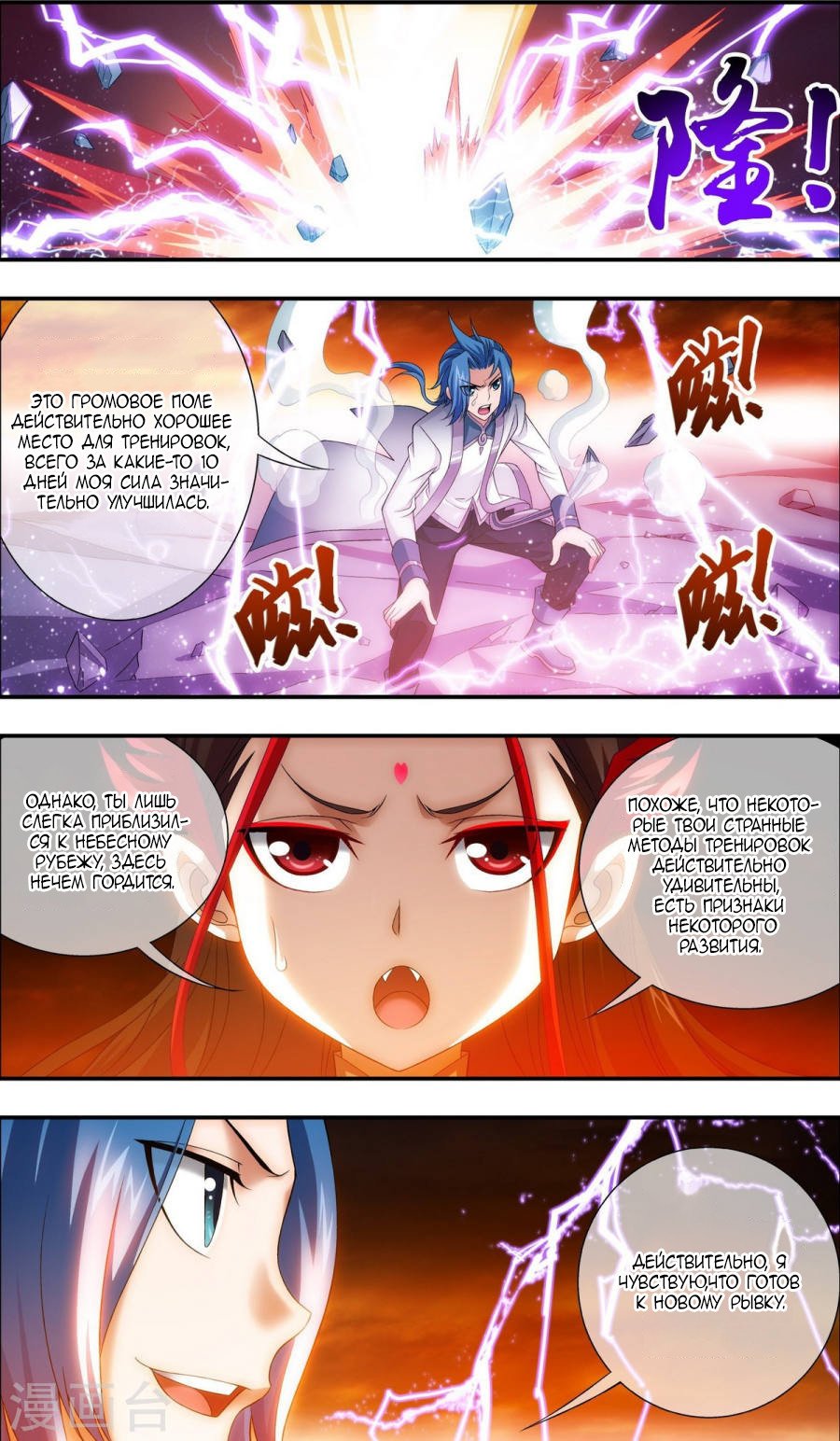 Манга Великий правитель - Глава 65 Страница 5