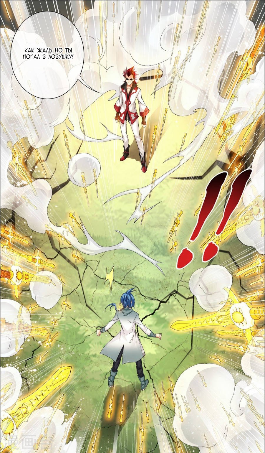 Манга Великий правитель - Глава 65 Страница 21