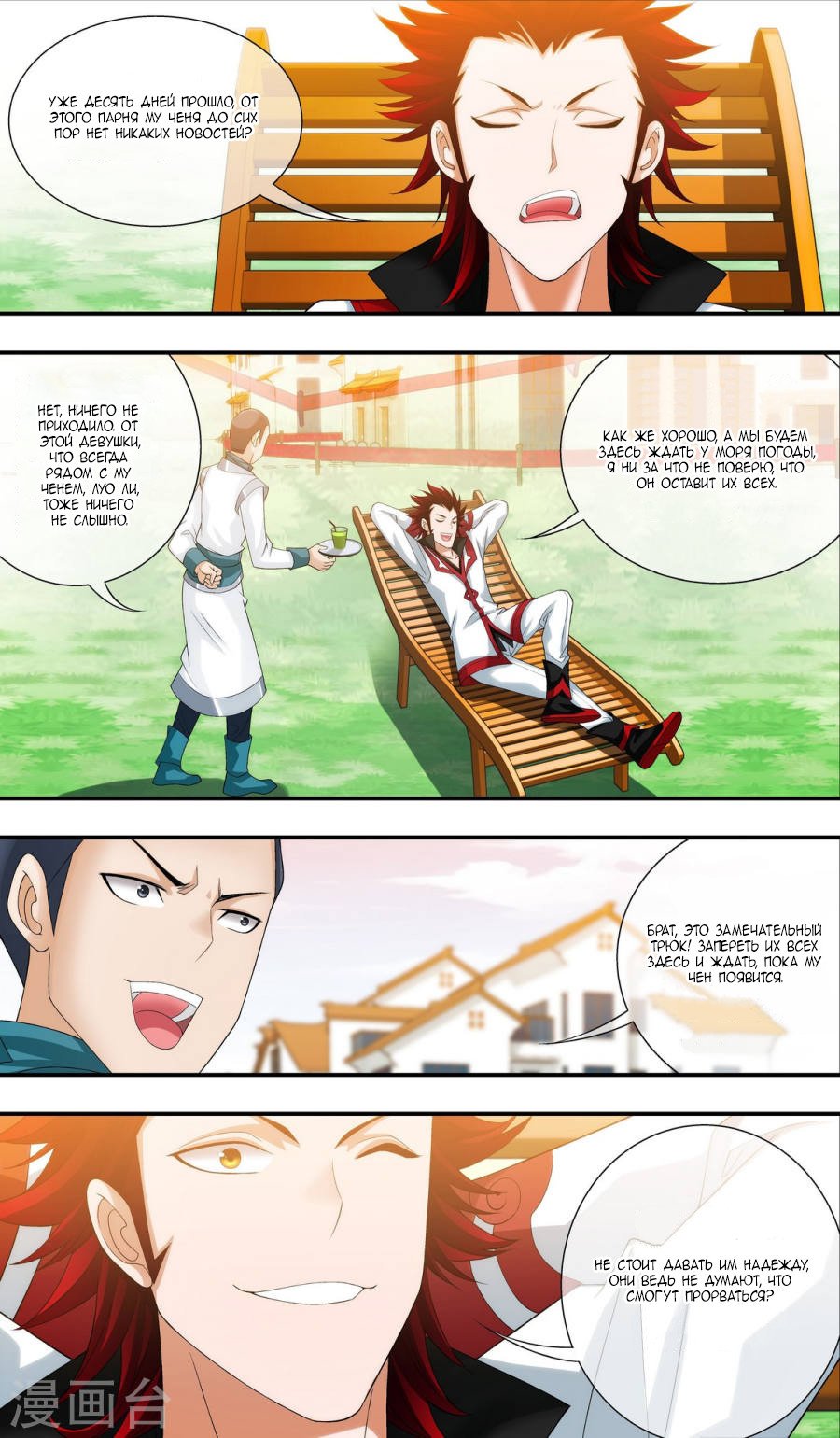 Манга Великий правитель - Глава 65 Страница 10