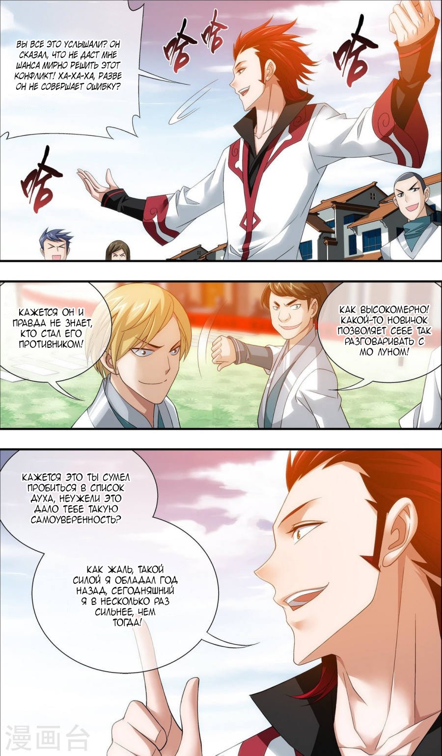 Манга Великий правитель - Глава 65 Страница 14