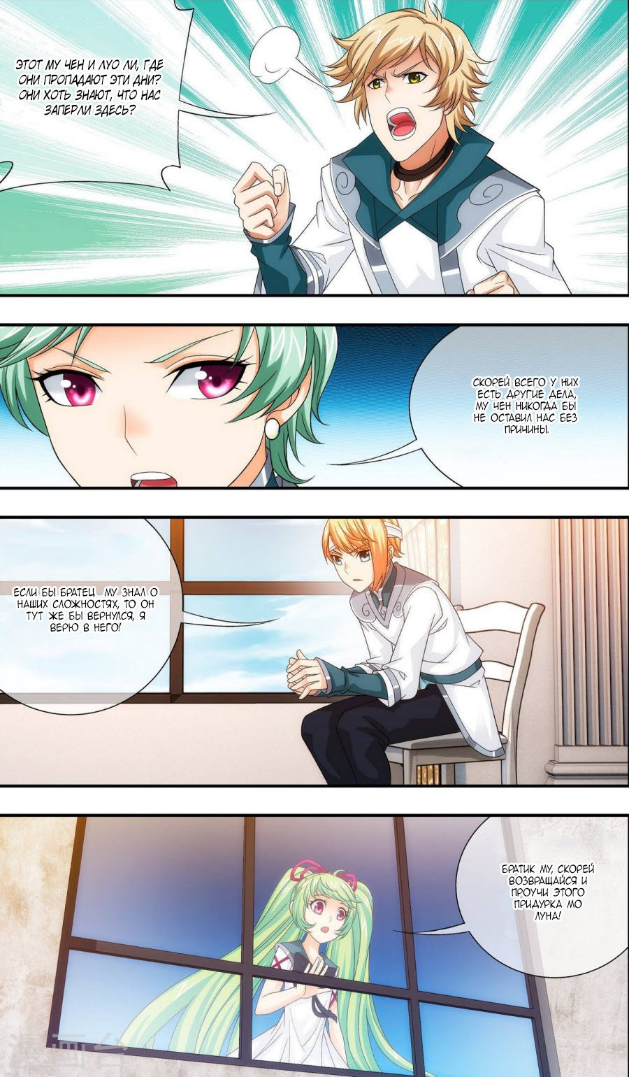 Манга Великий правитель - Глава 65 Страница 9