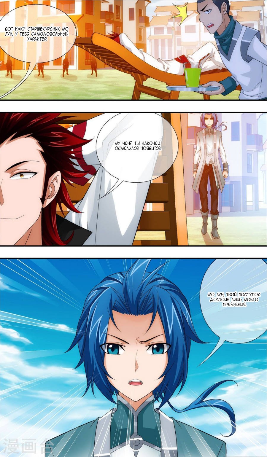 Манга Великий правитель - Глава 65 Страница 12