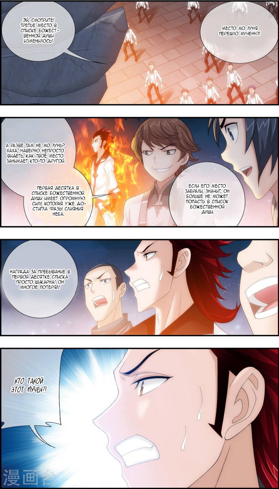 Манга Великий правитель - Глава 64 Страница 7