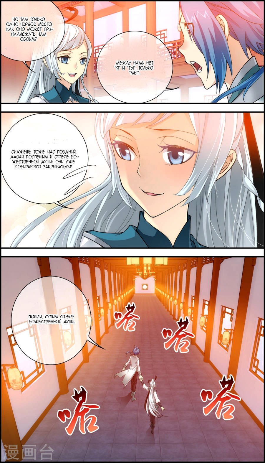 Манга Великий правитель - Глава 64 Страница 13