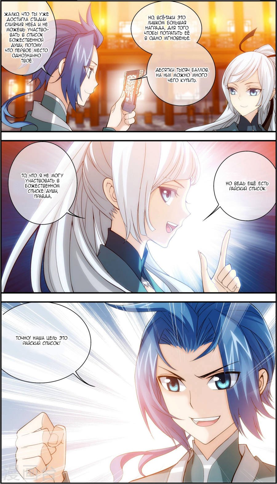 Манга Великий правитель - Глава 64 Страница 12