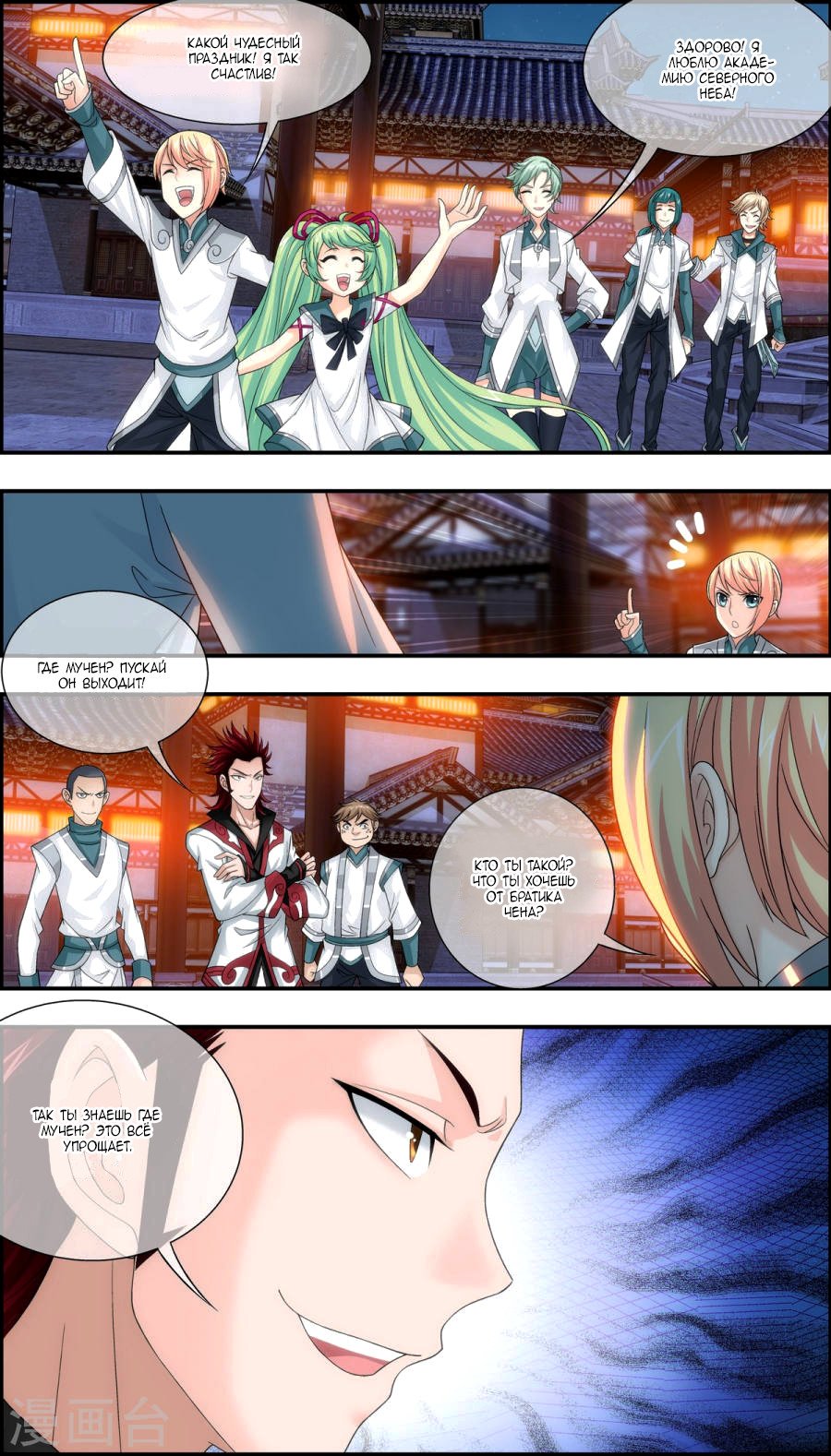 Манга Великий правитель - Глава 64 Страница 19