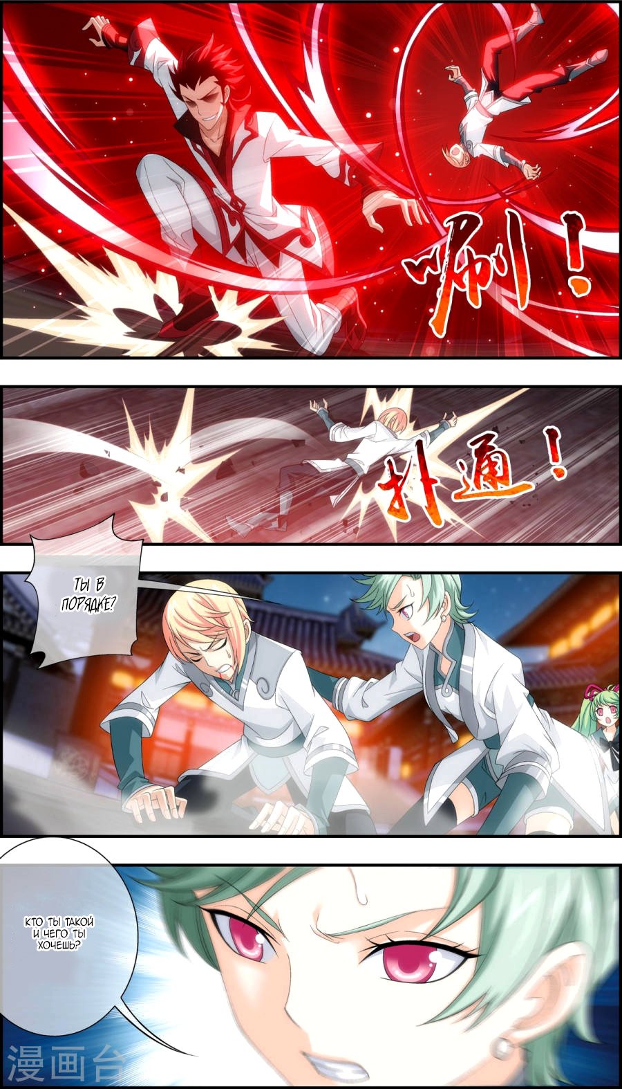 Манга Великий правитель - Глава 64 Страница 20