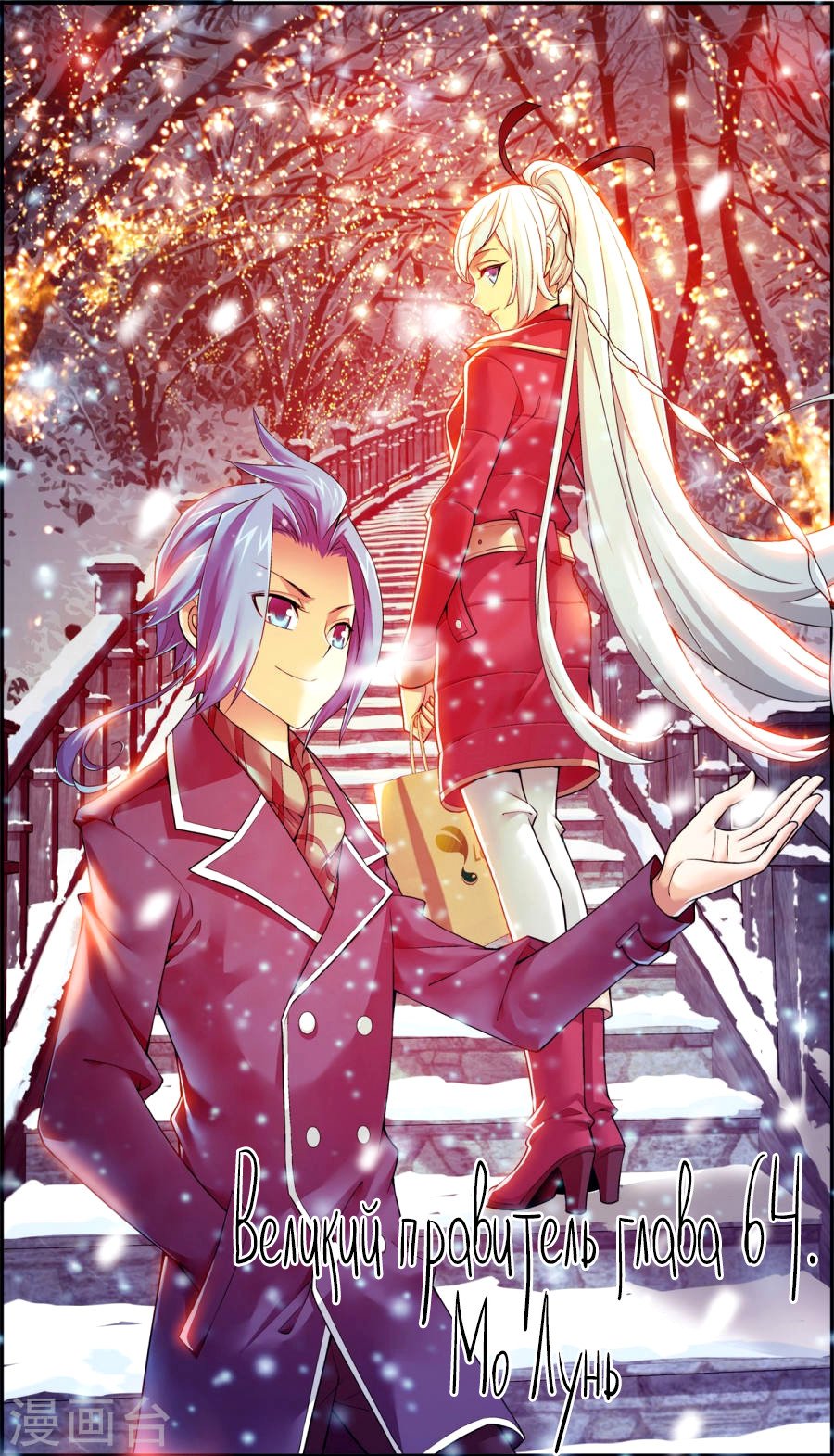 Манга Великий правитель - Глава 64 Страница 2