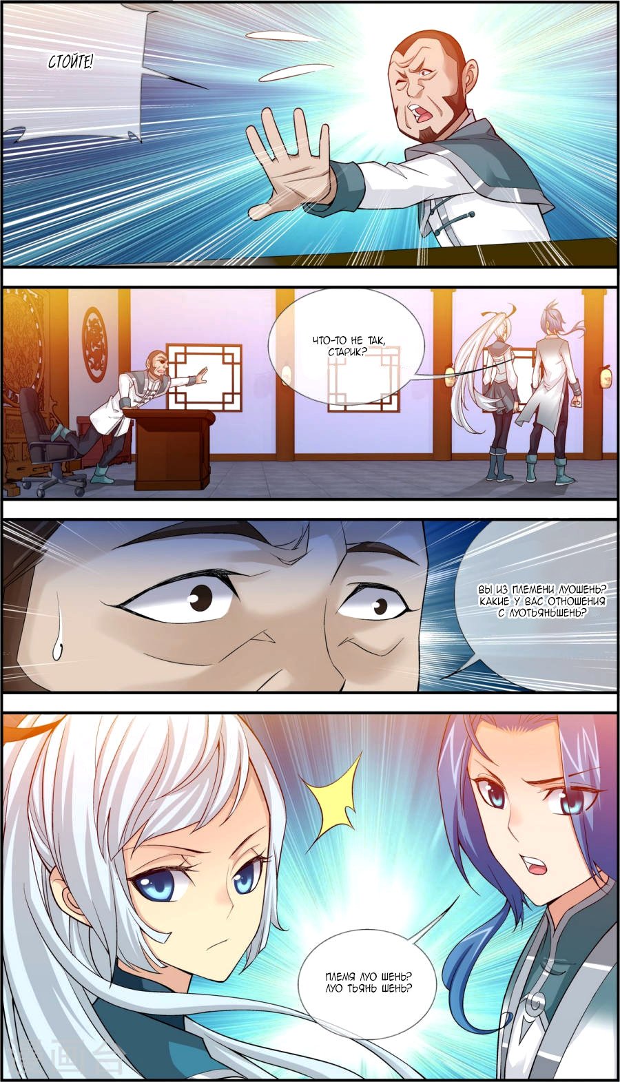 Манга Великий правитель - Глава 64 Страница 15