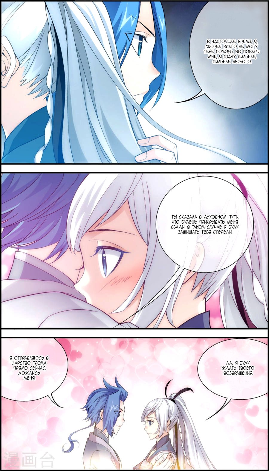 Манга Великий правитель - Глава 64 Страница 18
