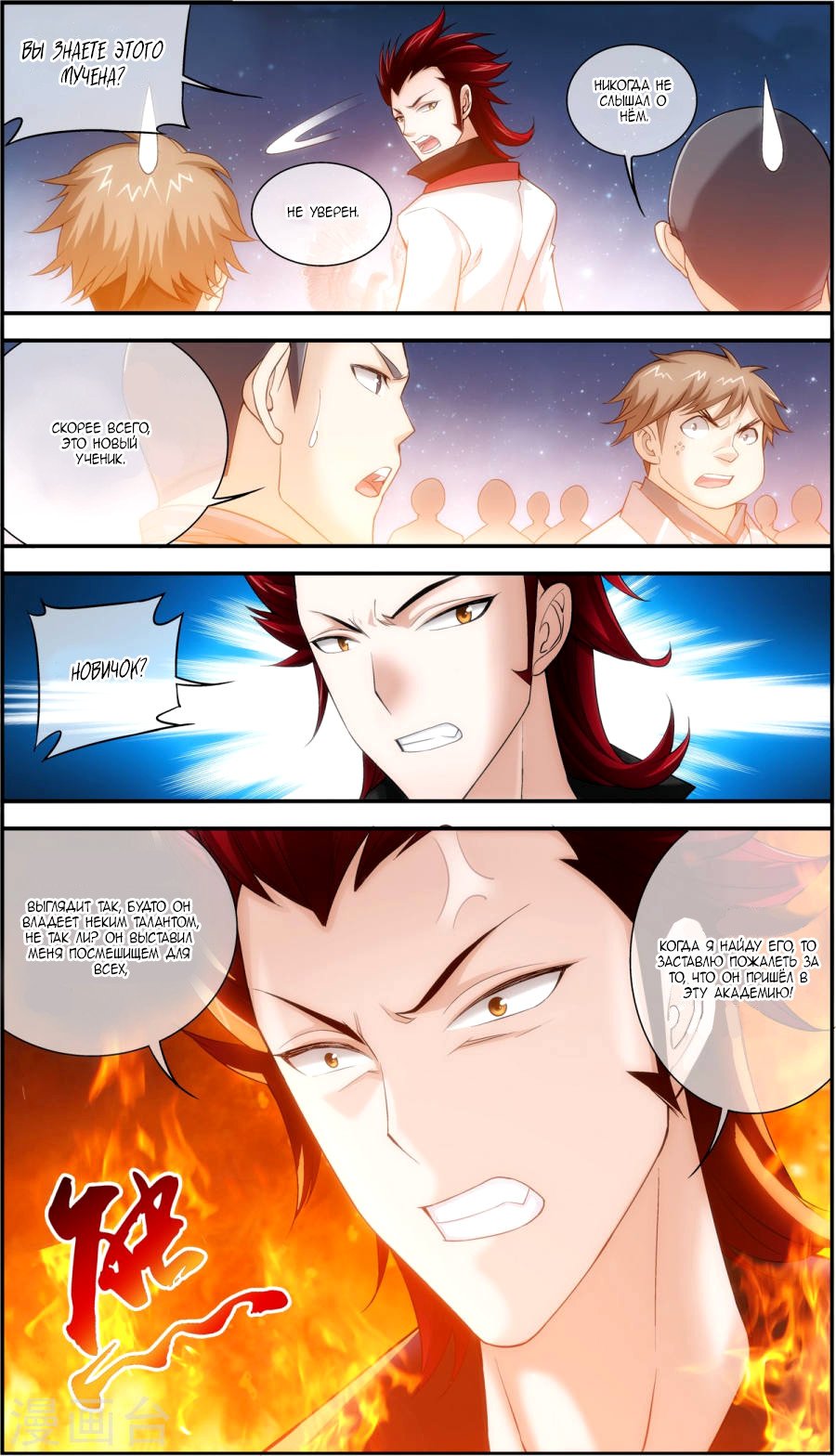 Манга Великий правитель - Глава 64 Страница 8