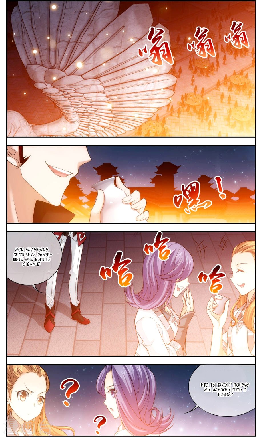 Манга Великий правитель - Глава 64 Страница 3