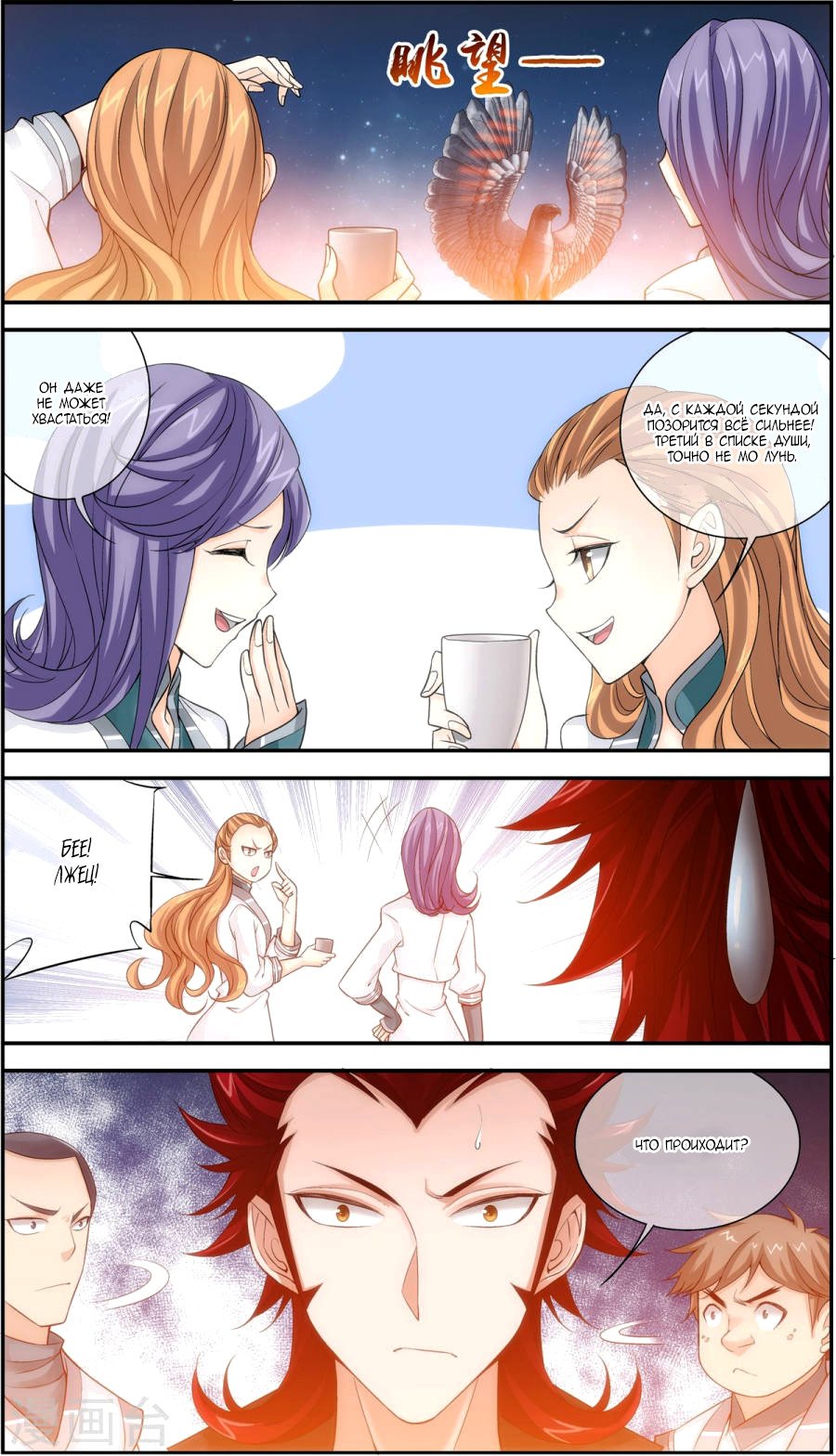 Манга Великий правитель - Глава 64 Страница 5