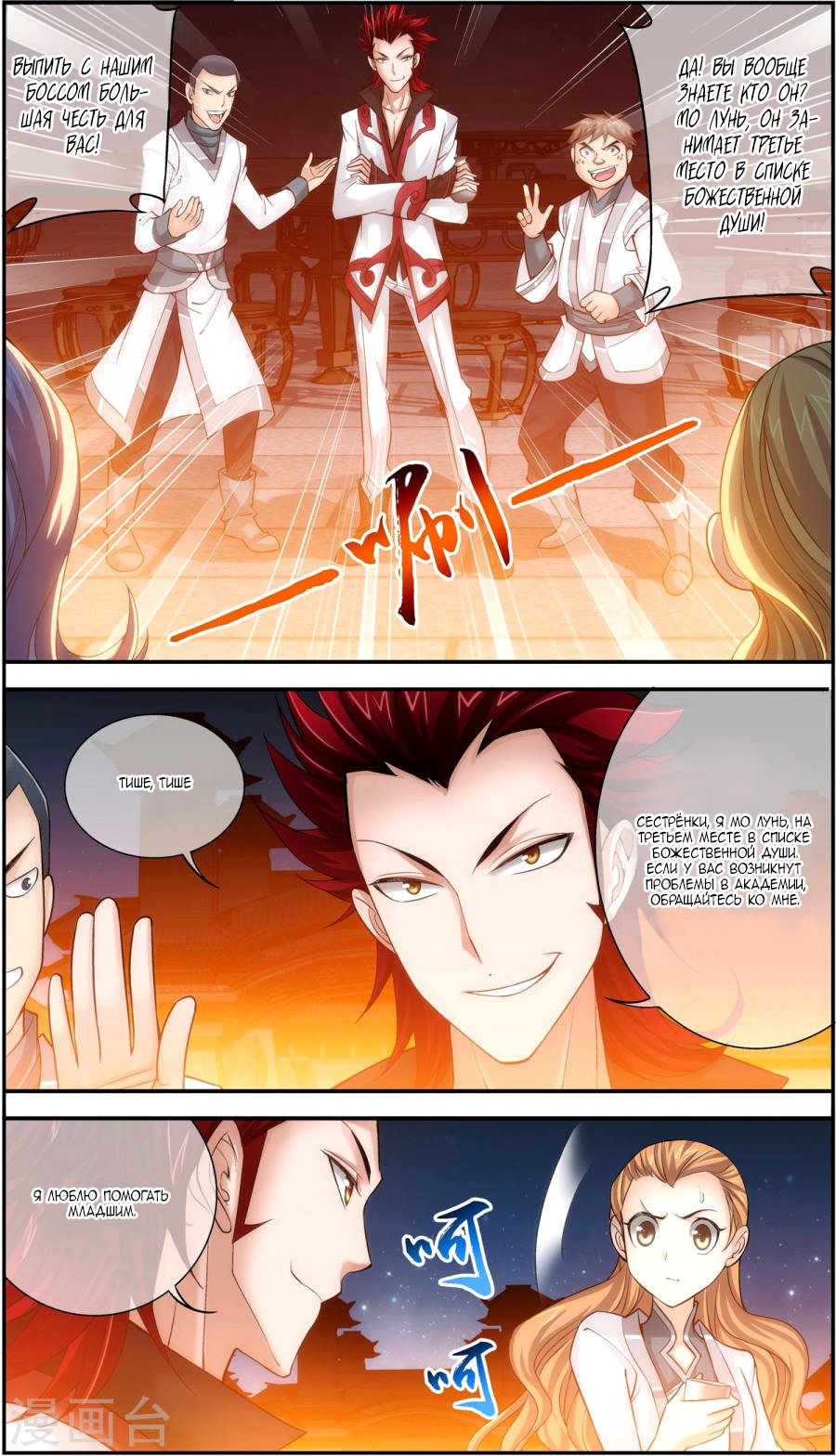 Манга Великий правитель - Глава 64 Страница 4