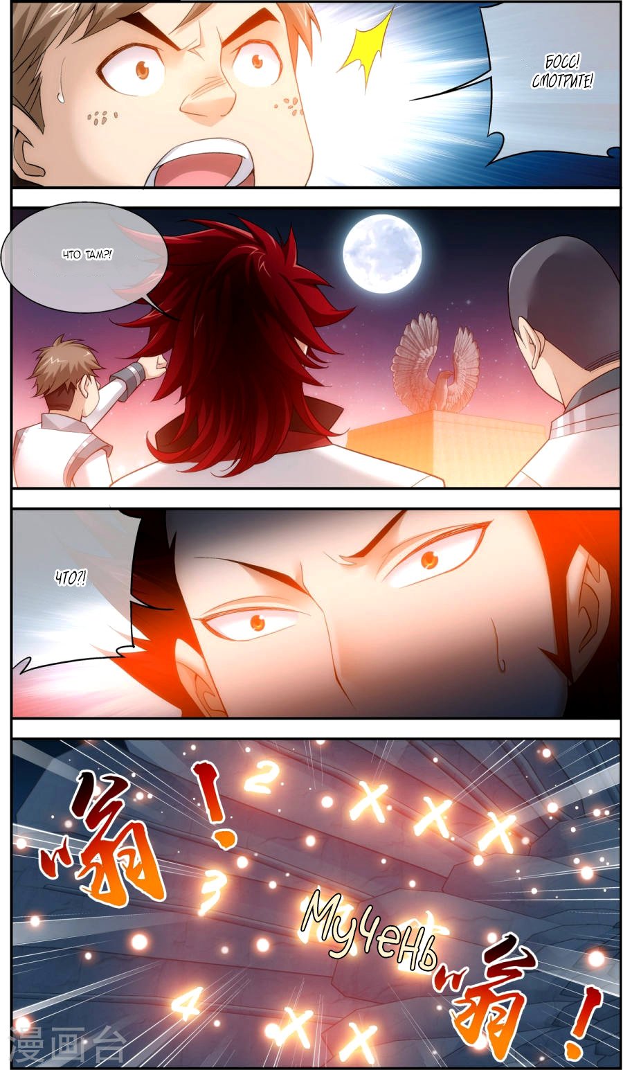 Манга Великий правитель - Глава 64 Страница 6