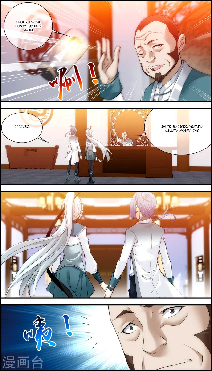 Манга Великий правитель - Глава 64 Страница 14