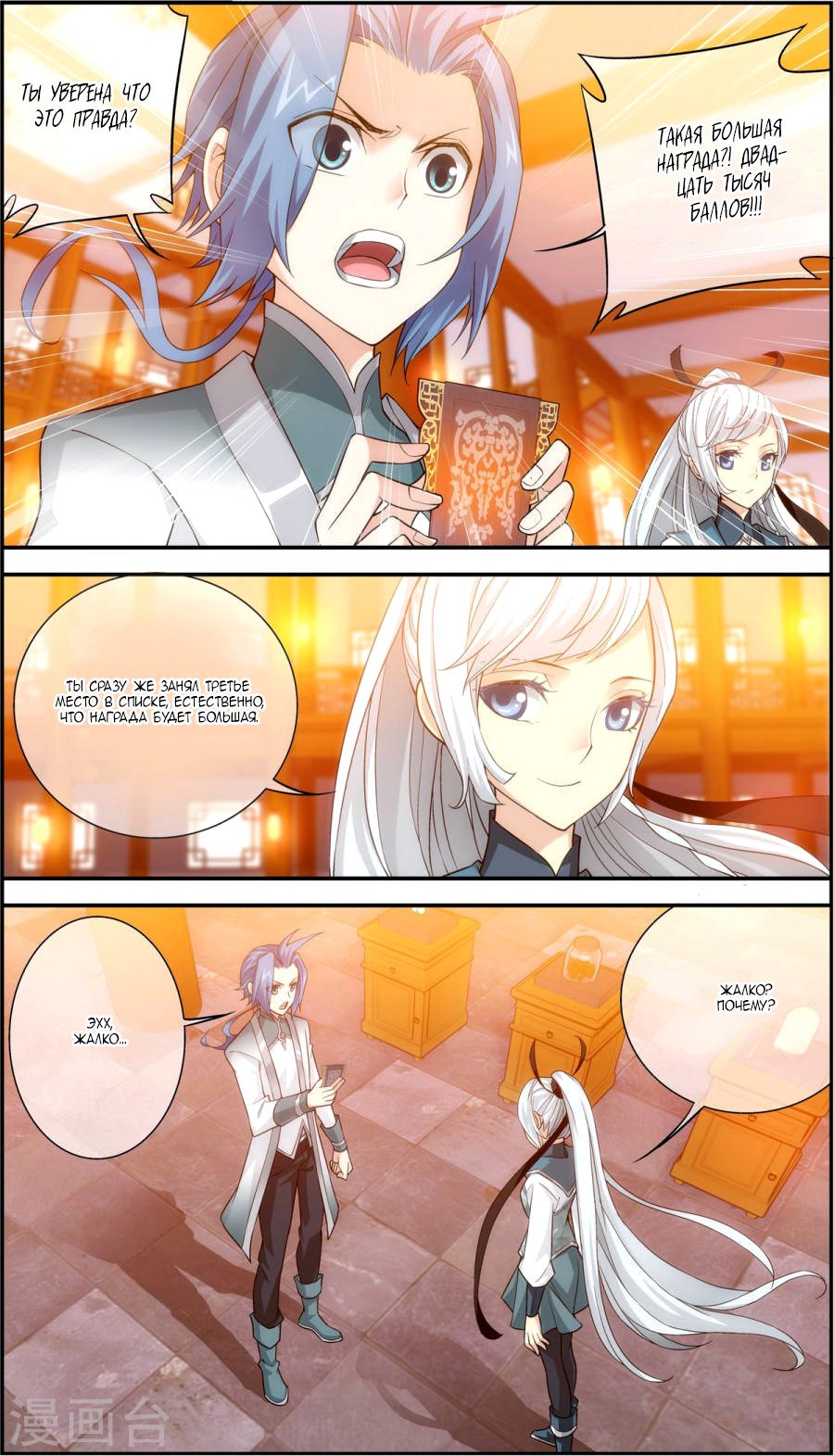 Манга Великий правитель - Глава 64 Страница 11