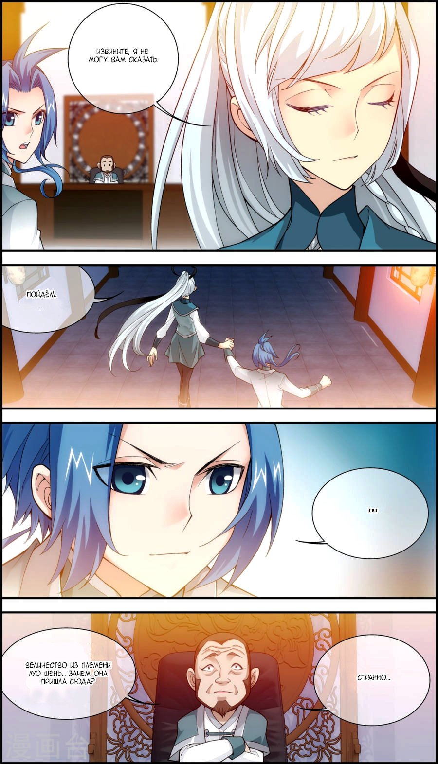 Манга Великий правитель - Глава 64 Страница 16