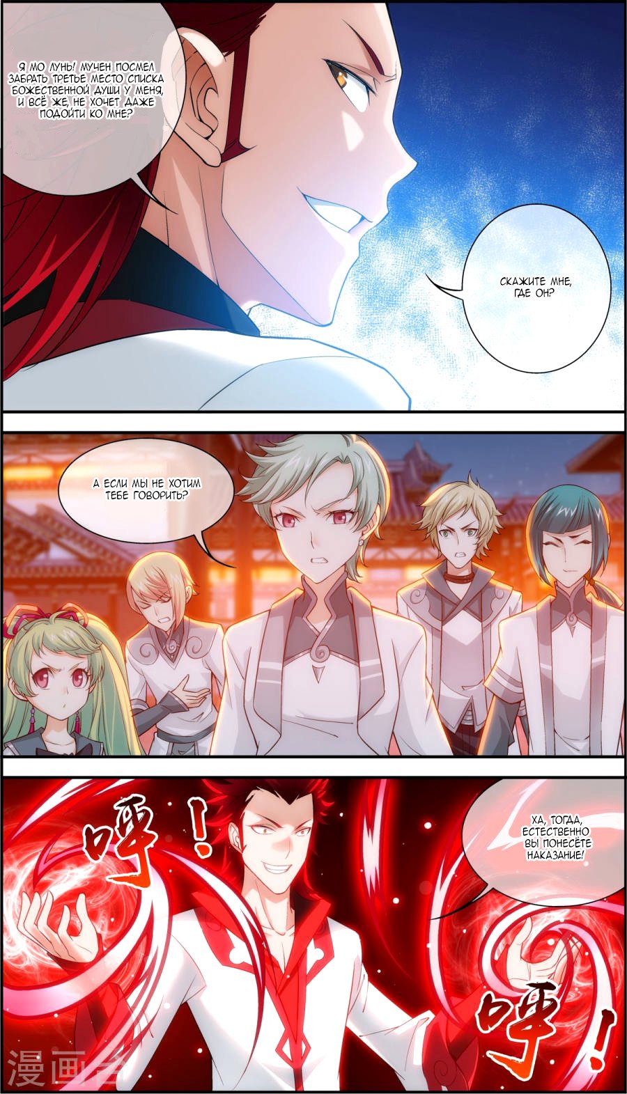 Манга Великий правитель - Глава 64 Страница 21