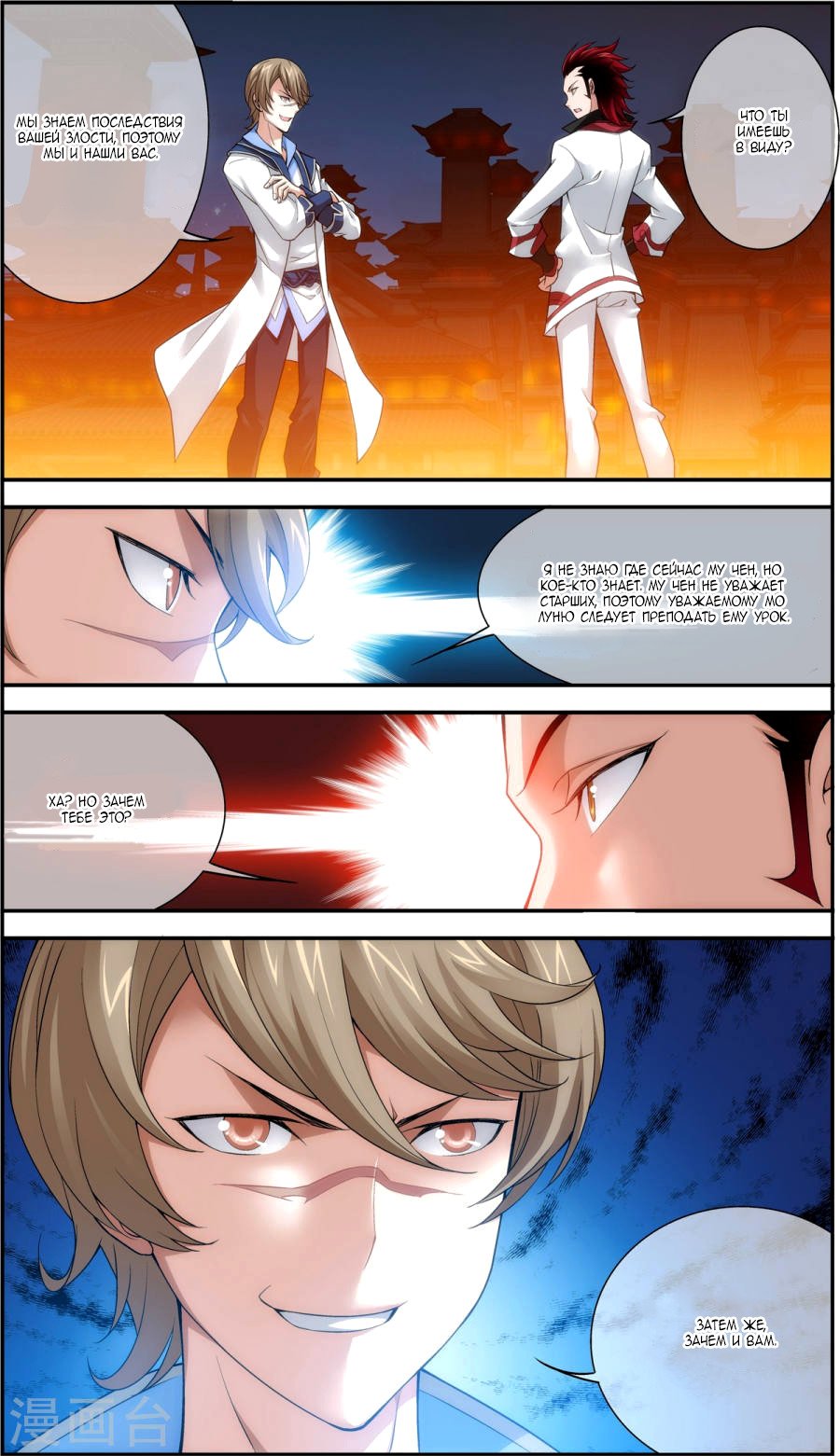 Манга Великий правитель - Глава 64 Страница 10