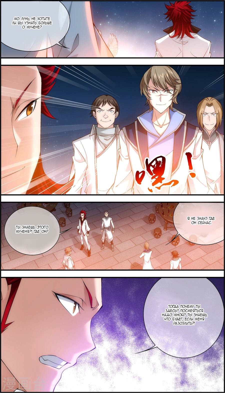 Манга Великий правитель - Глава 64 Страница 9