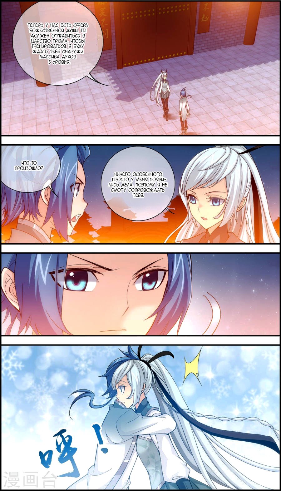 Манга Великий правитель - Глава 64 Страница 17