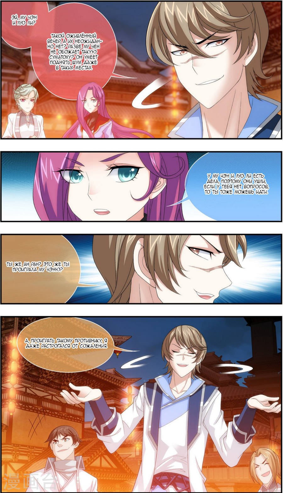 Манга Великий правитель - Глава 63 Страница 5