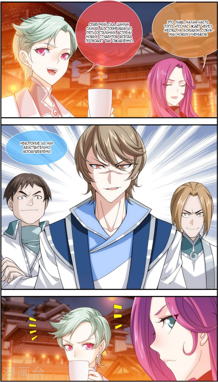 Манга Великий правитель - Глава 63 Страница 4