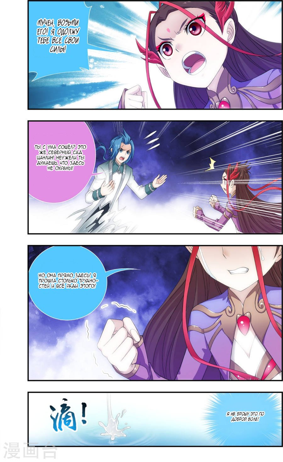 Манга Великий правитель - Глава 63 Страница 14