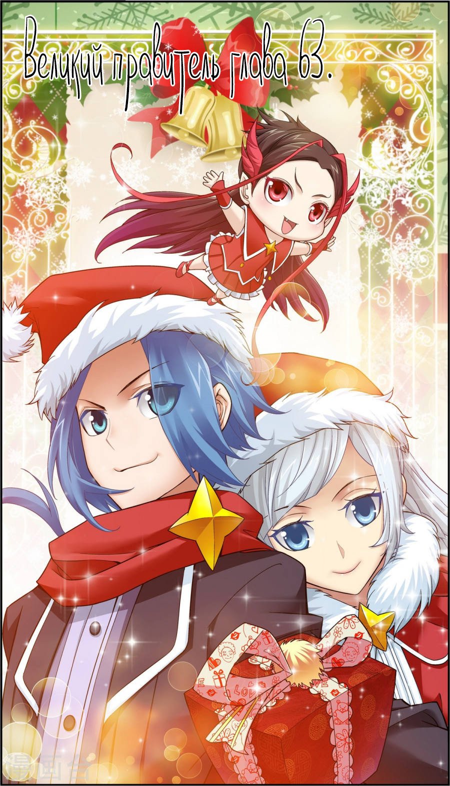 Манга Великий правитель - Глава 63 Страница 2