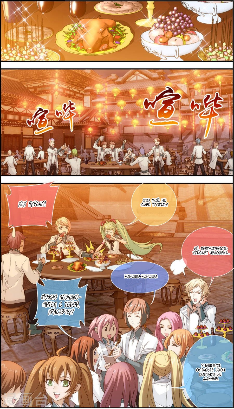Манга Великий правитель - Глава 63 Страница 3
