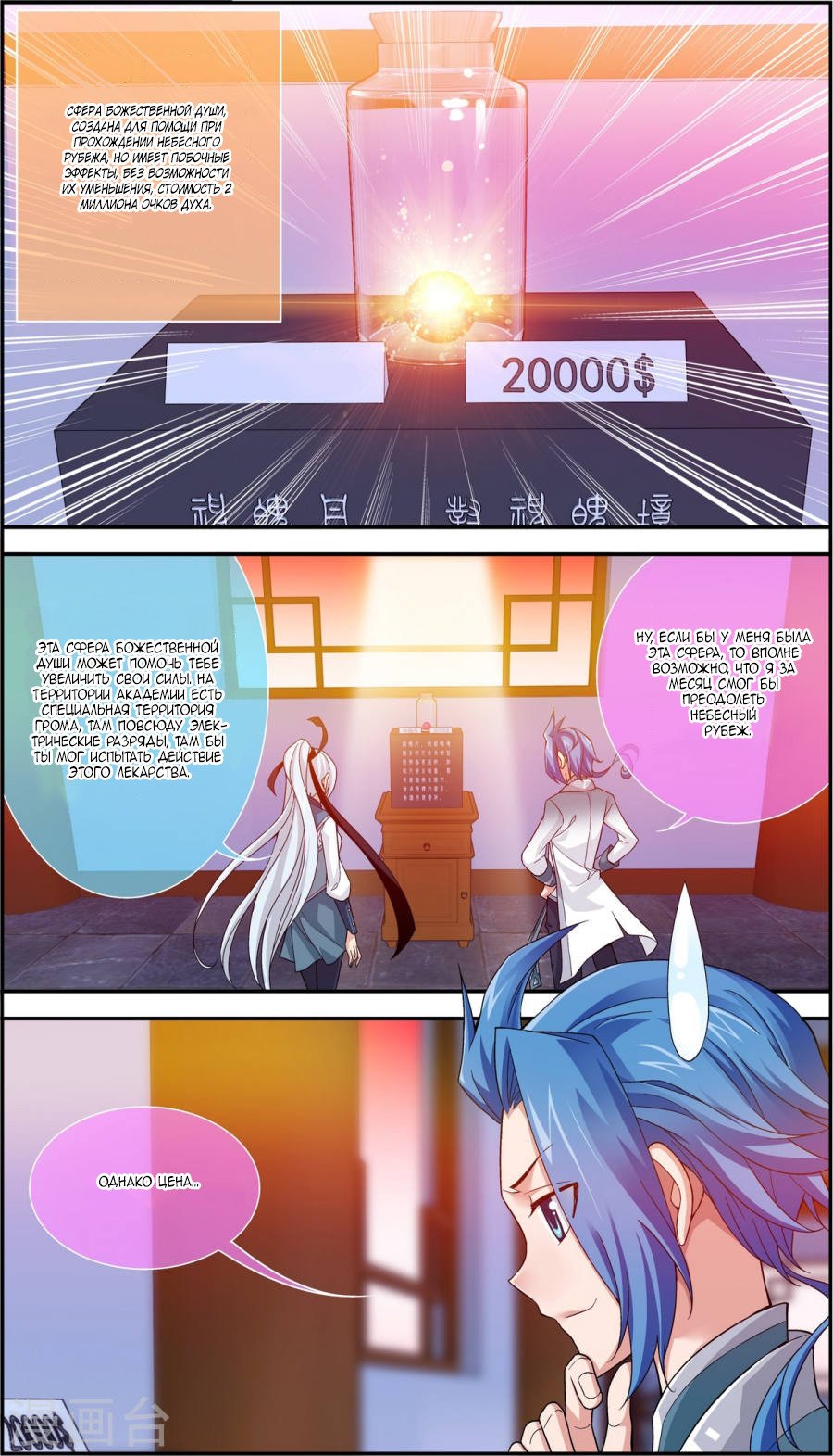 Манга Великий правитель - Глава 63 Страница 18