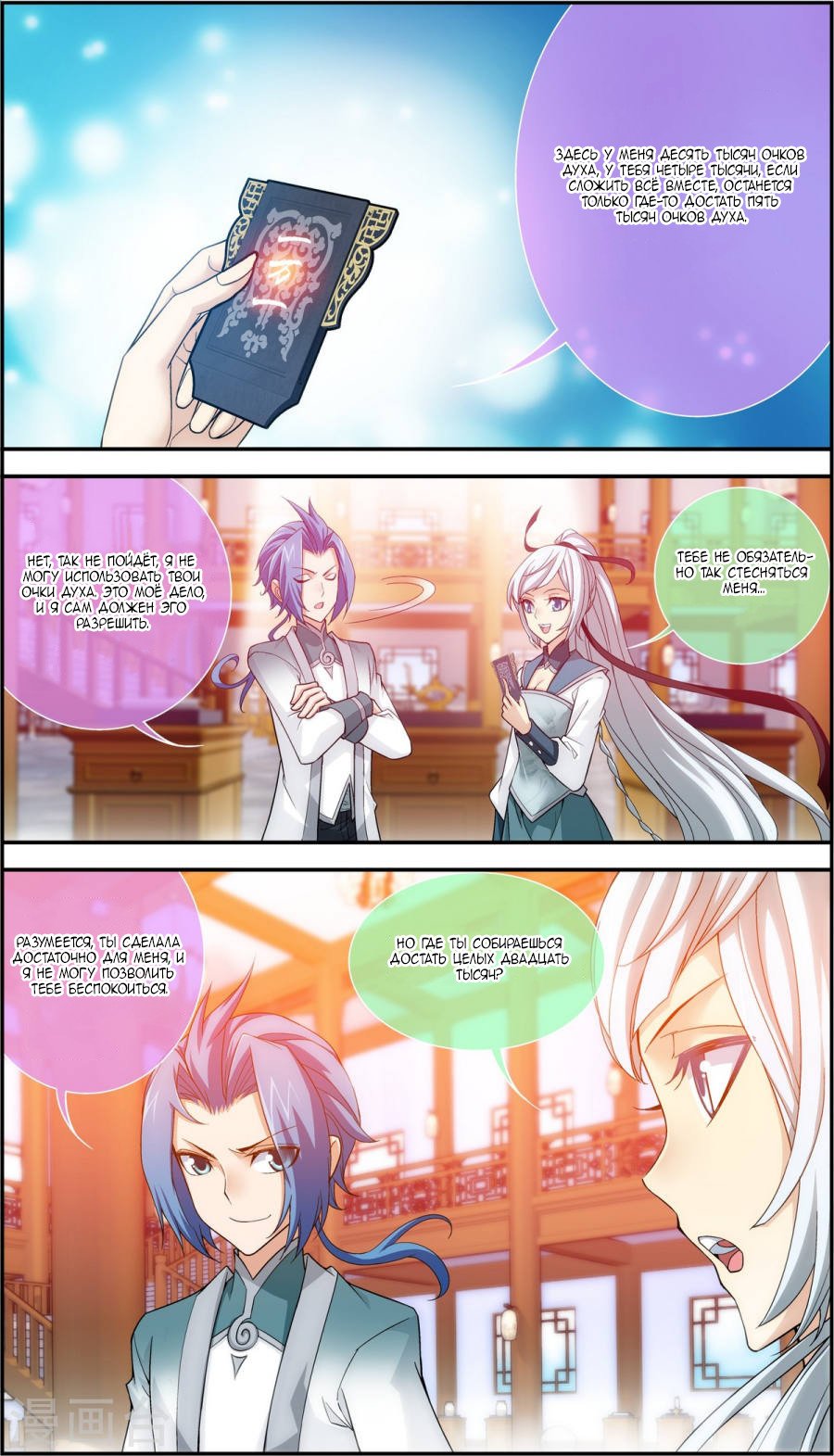 Манга Великий правитель - Глава 63 Страница 19