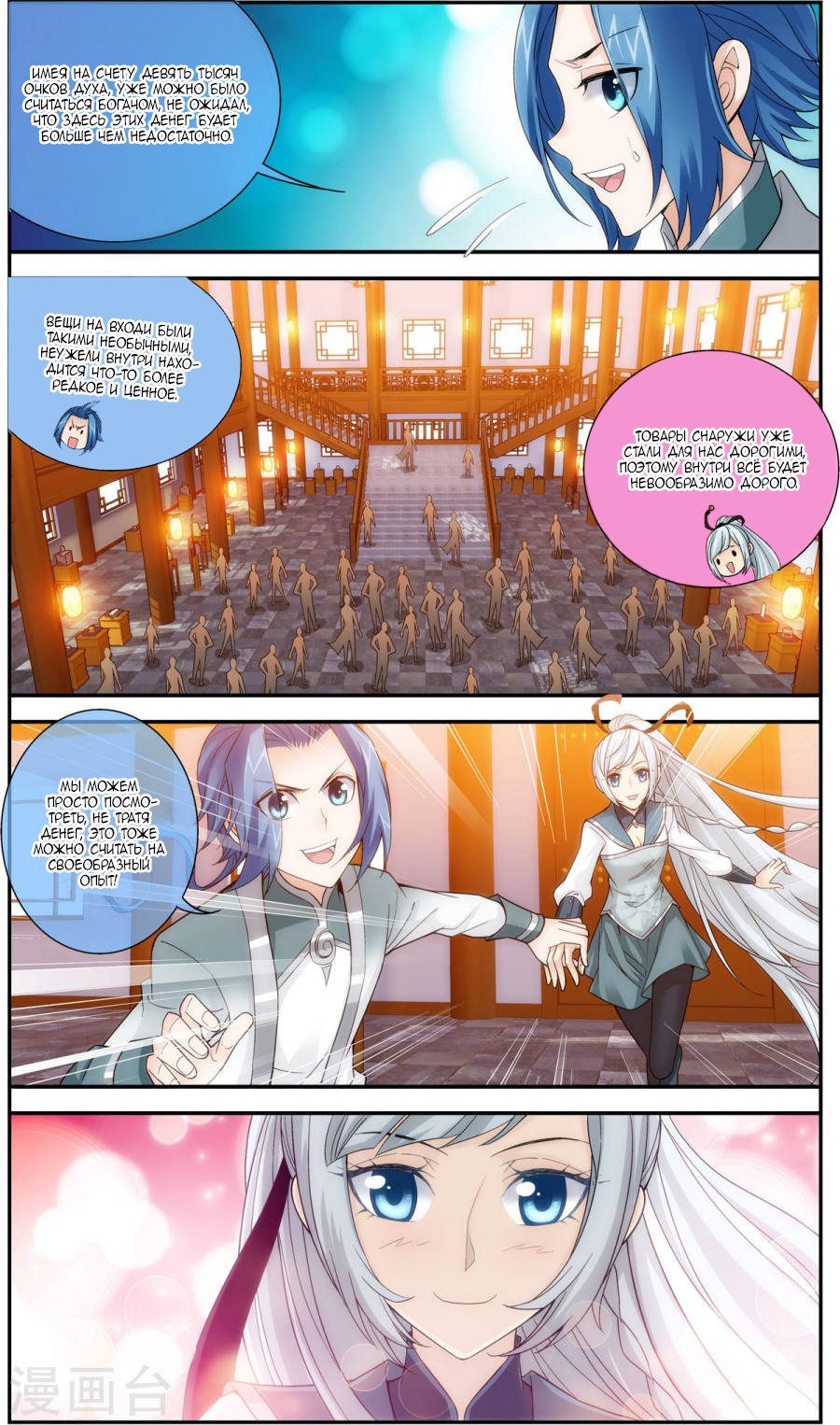 Манга Великий правитель - Глава 63 Страница 11