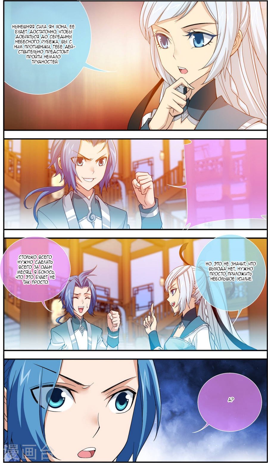 Манга Великий правитель - Глава 63 Страница 17