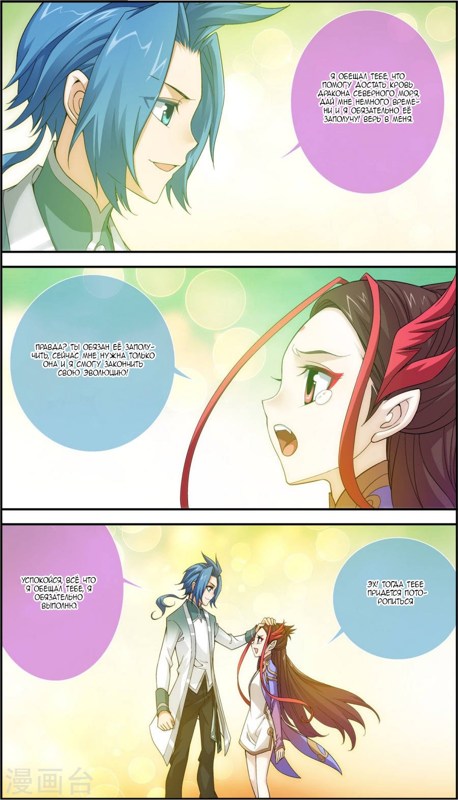 Манга Великий правитель - Глава 63 Страница 15