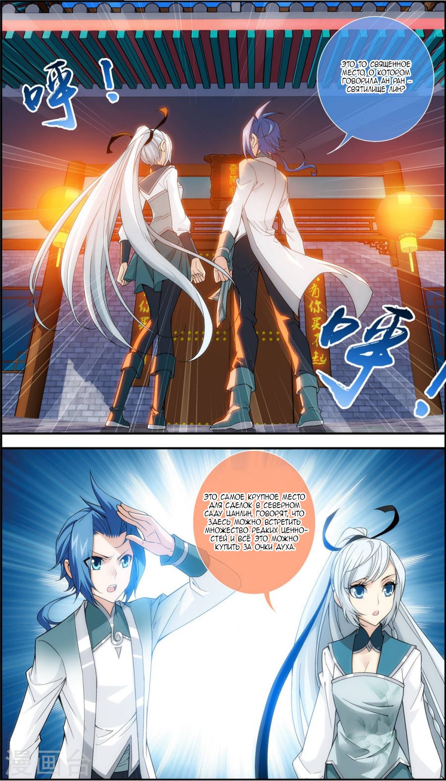 Манга Великий правитель - Глава 63 Страница 8