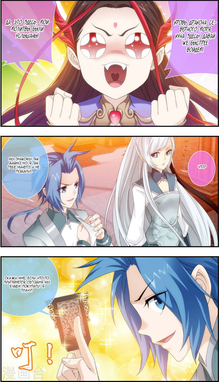 Манга Великий правитель - Глава 63 Страница 9