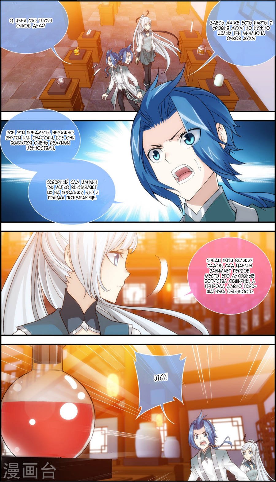 Манга Великий правитель - Глава 63 Страница 12