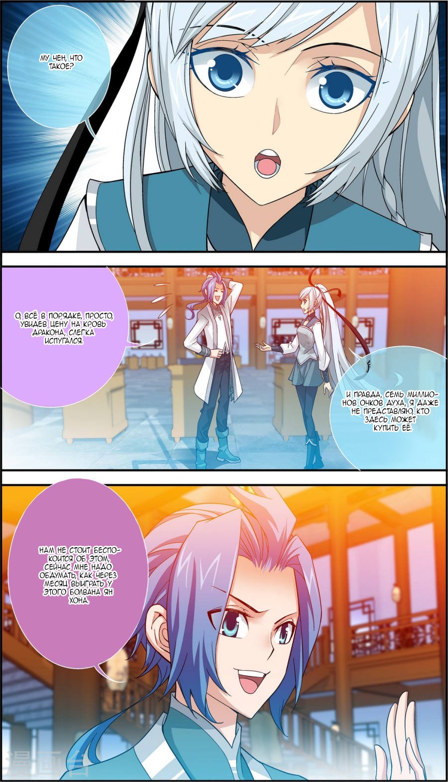 Манга Великий правитель - Глава 63 Страница 16