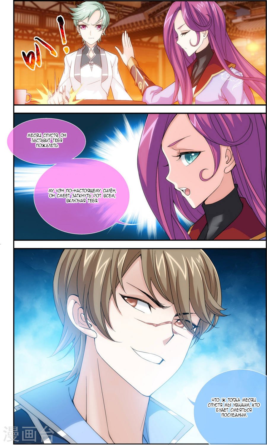 Манга Великий правитель - Глава 63 Страница 6