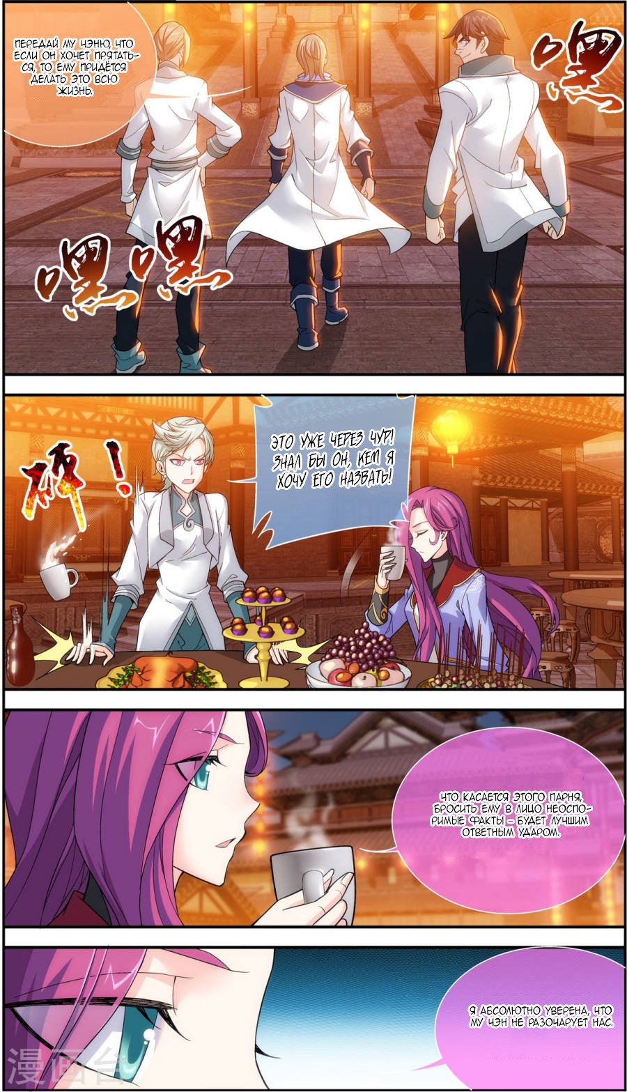 Манга Великий правитель - Глава 63 Страница 7