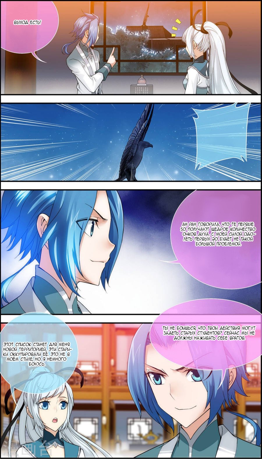 Манга Великий правитель - Глава 63 Страница 20