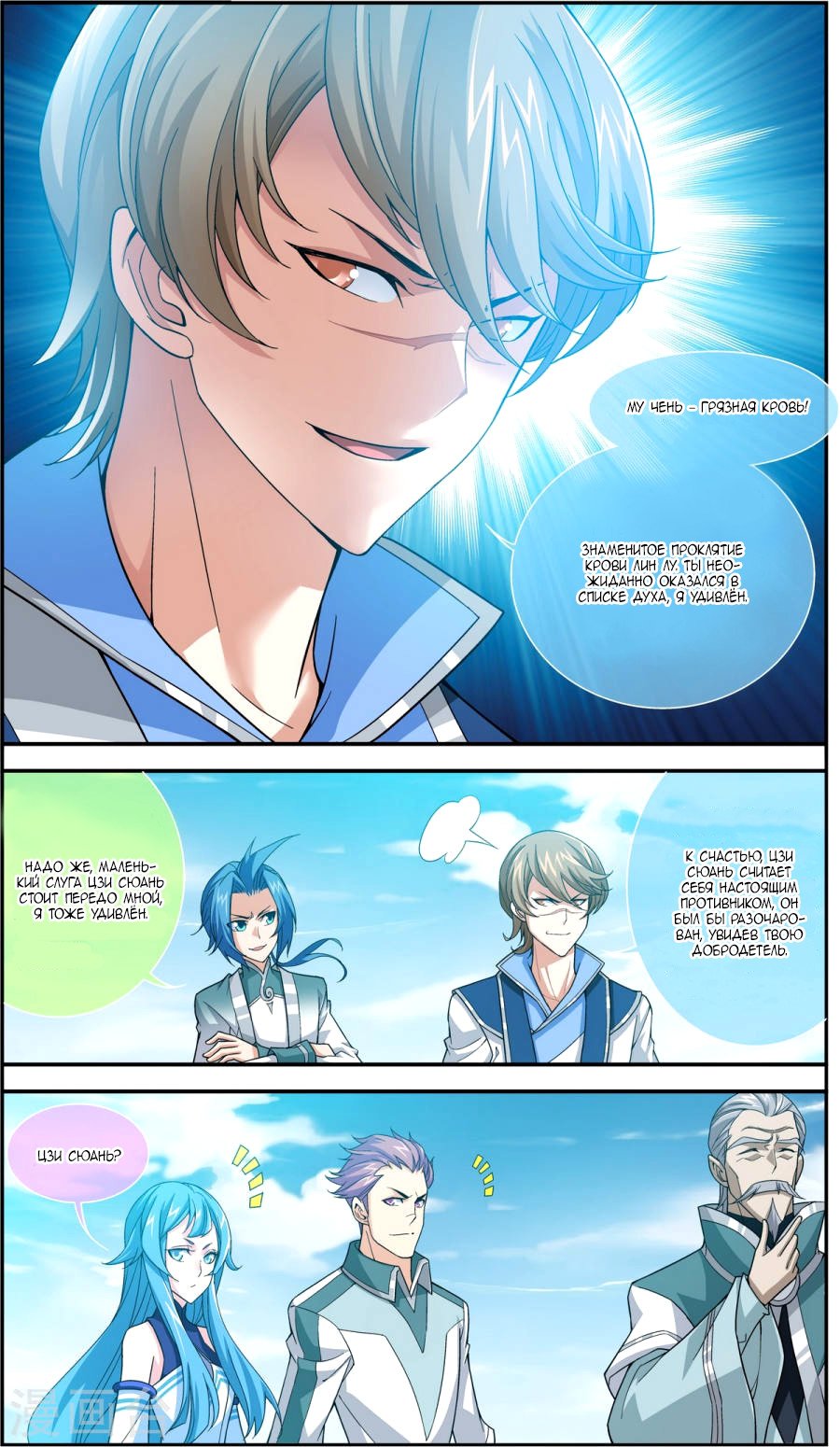 Манга Великий правитель - Глава 62 Страница 19