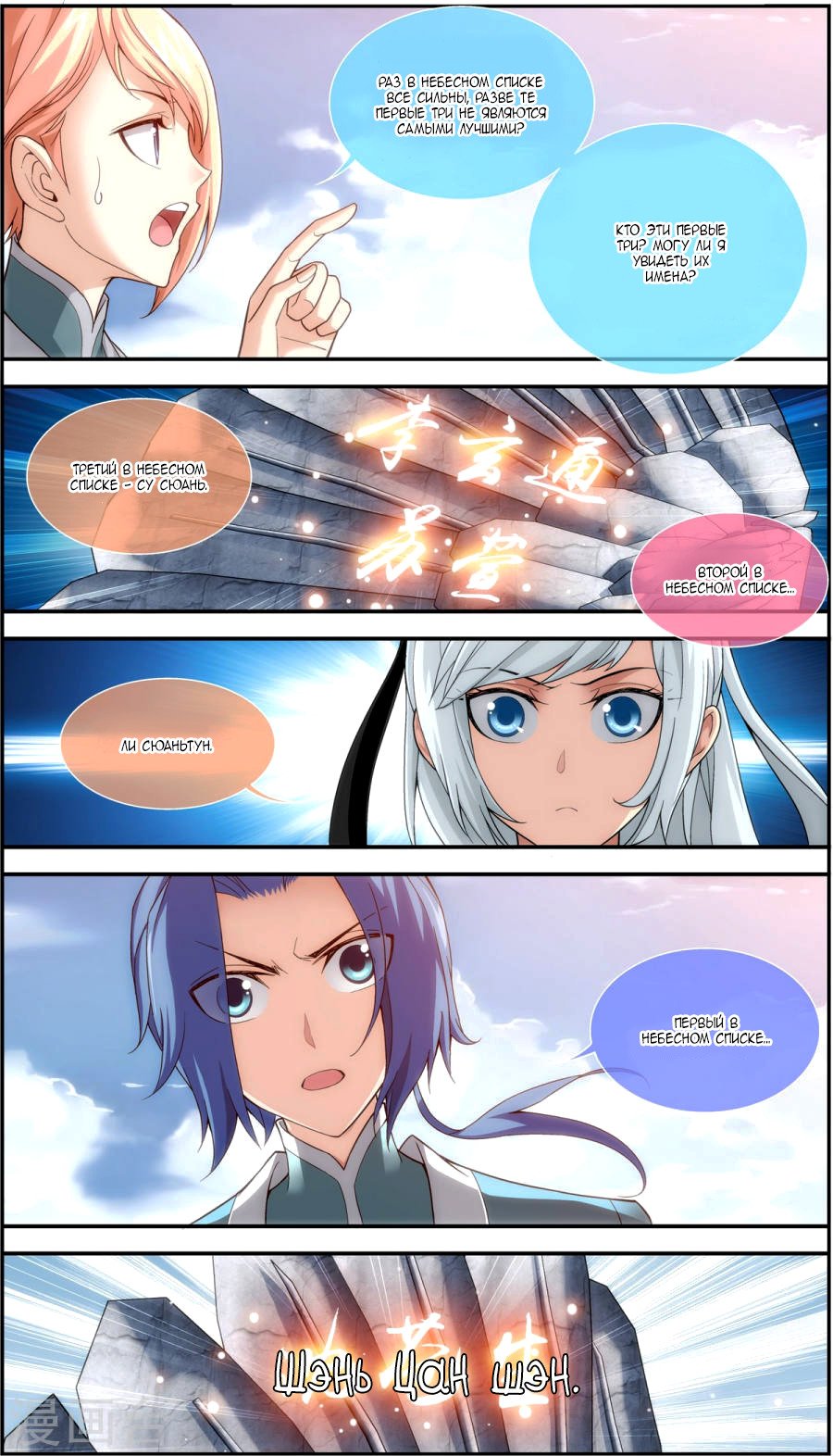 Манга Великий правитель - Глава 62 Страница 12