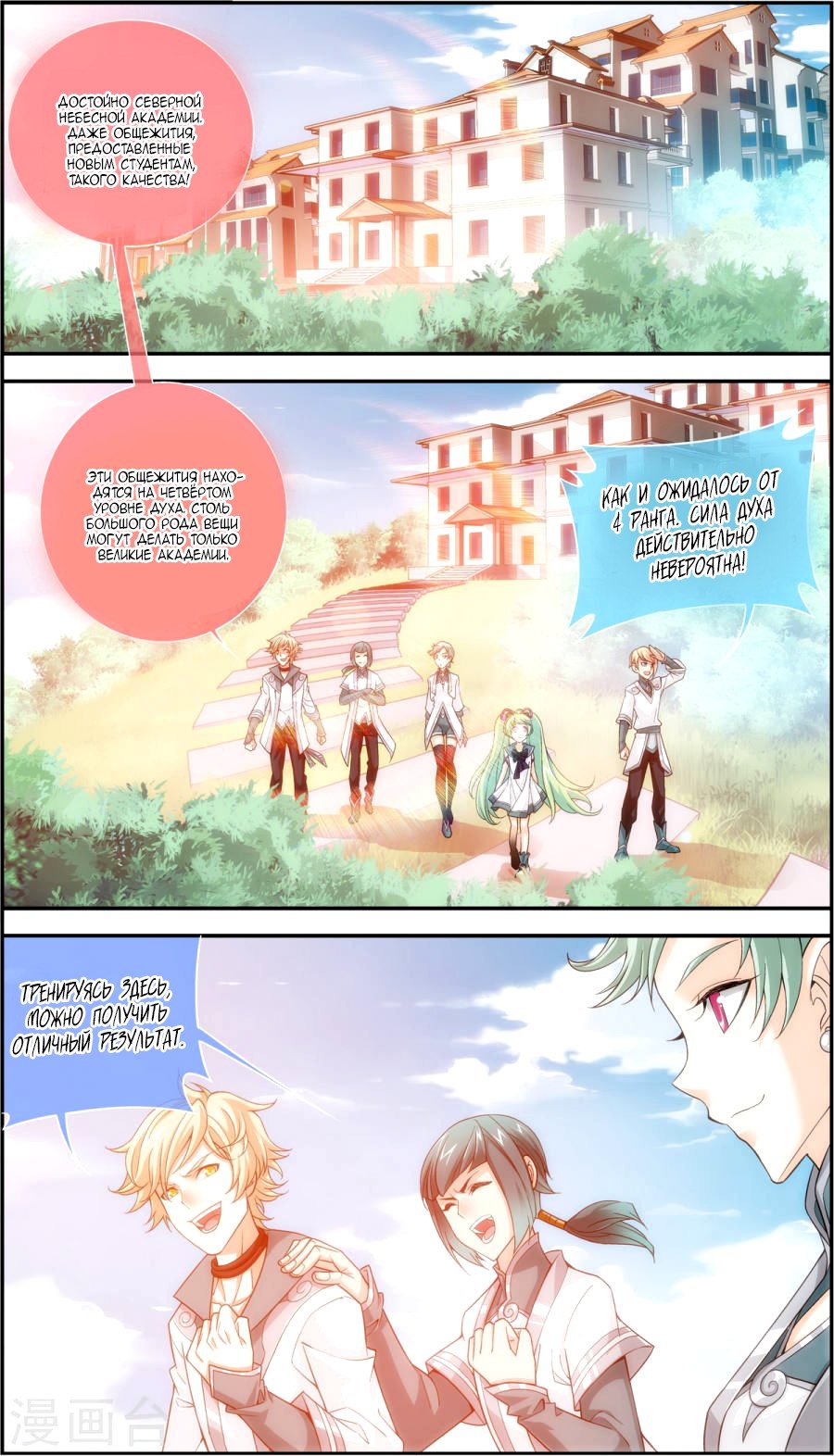 Манга Великий правитель - Глава 62 Страница 3