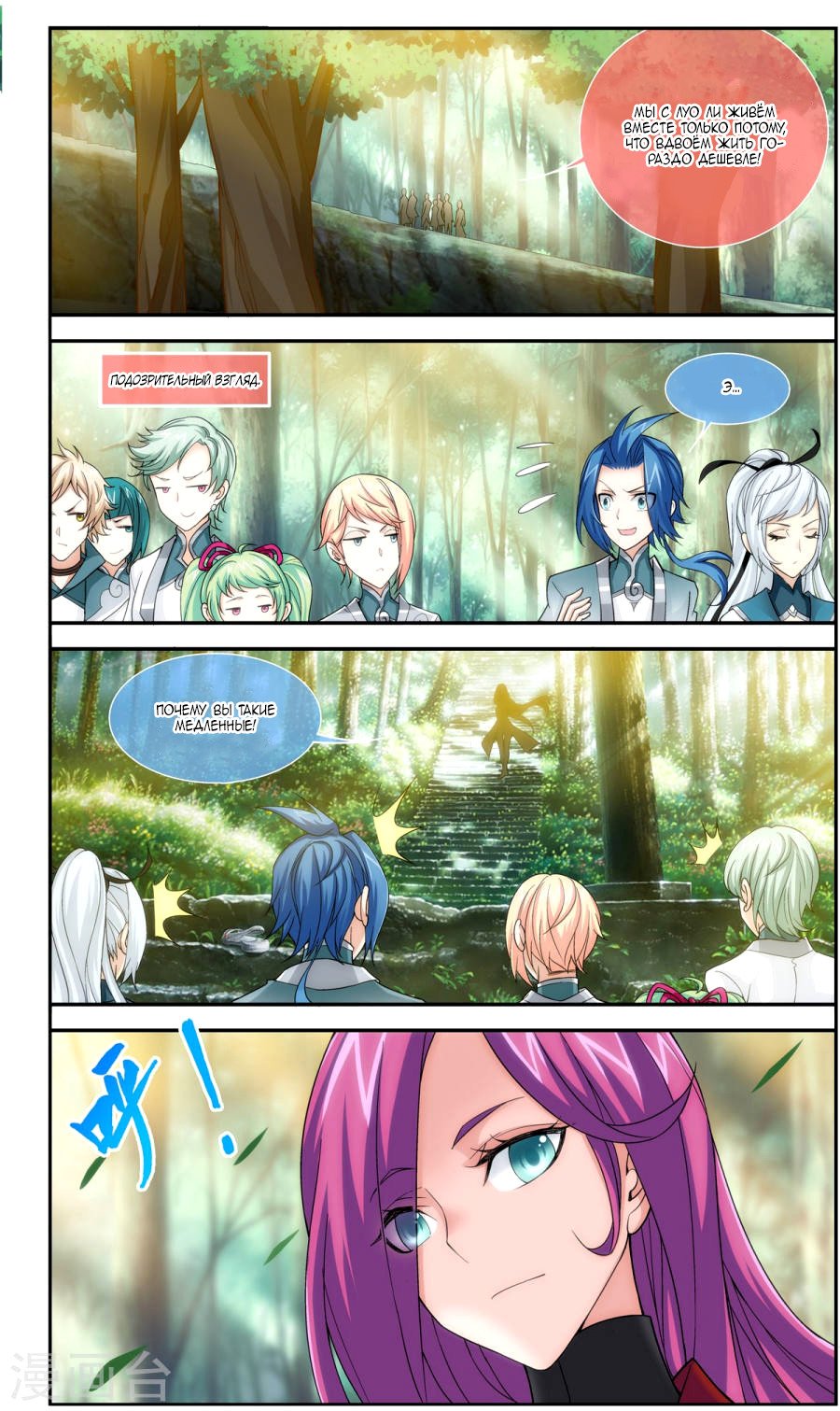 Манга Великий правитель - Глава 62 Страница 8