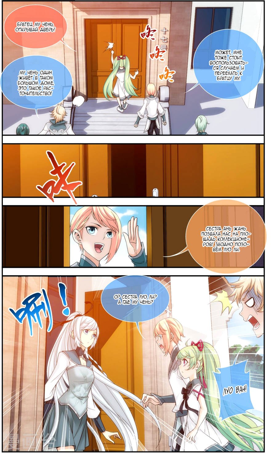 Манга Великий правитель - Глава 62 Страница 6