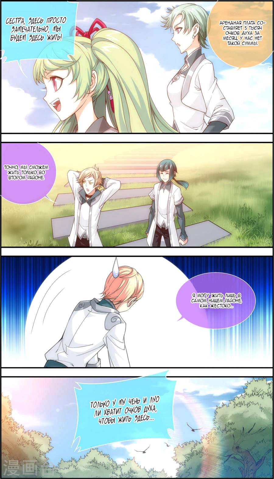 Манга Великий правитель - Глава 62 Страница 4