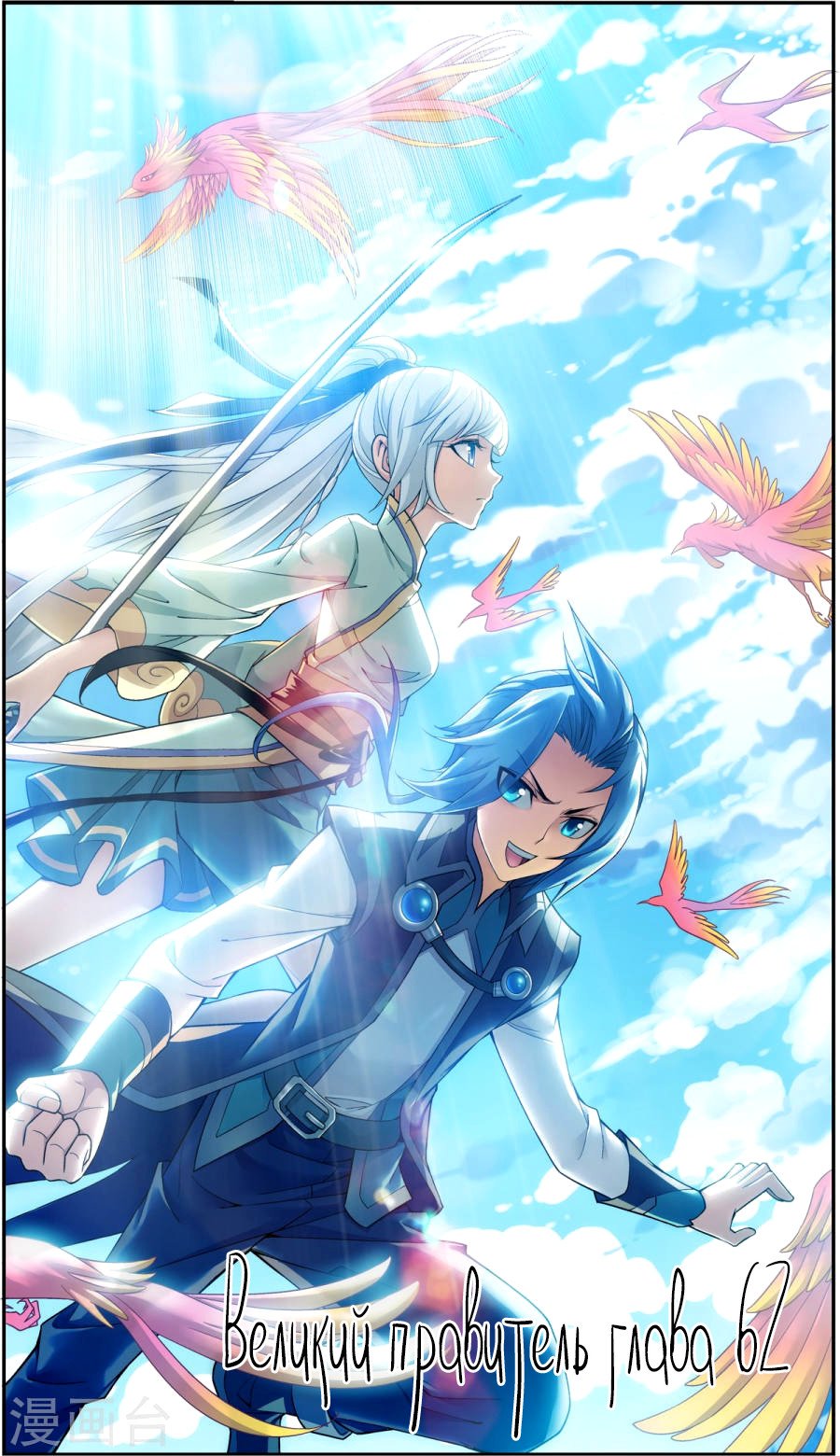 Манга Великий правитель - Глава 62 Страница 2